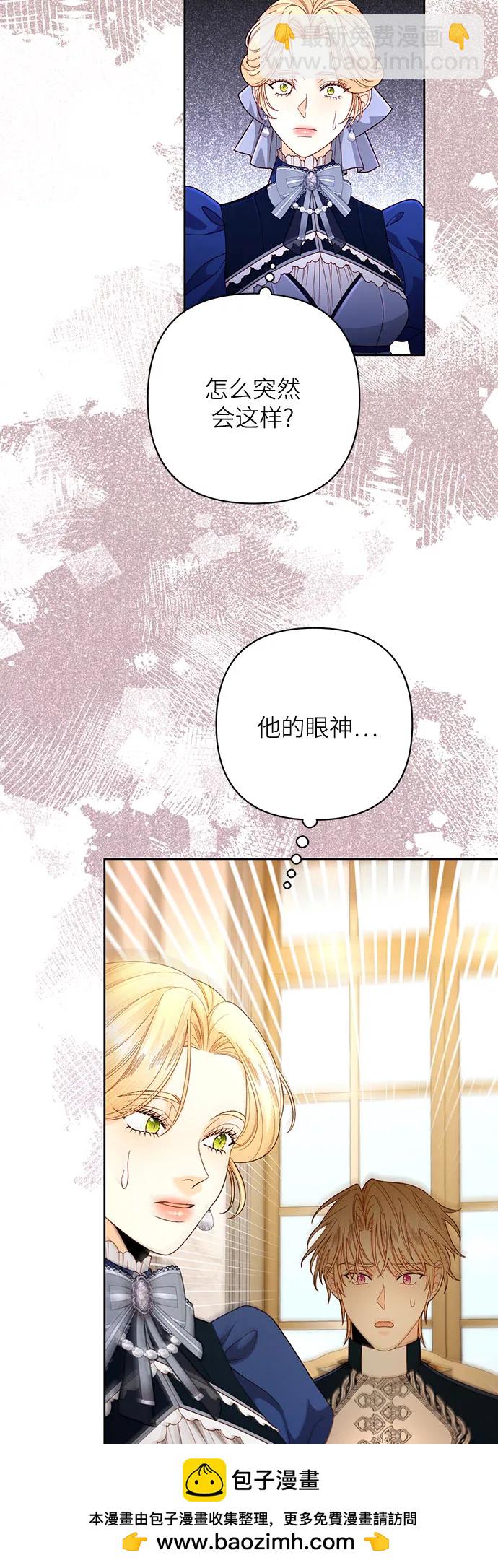 再婚皇后 - 第205話(2/2) - 1