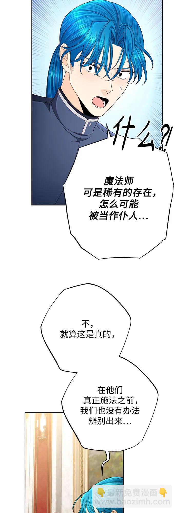 再婚皇后 - 第205話(1/2) - 6