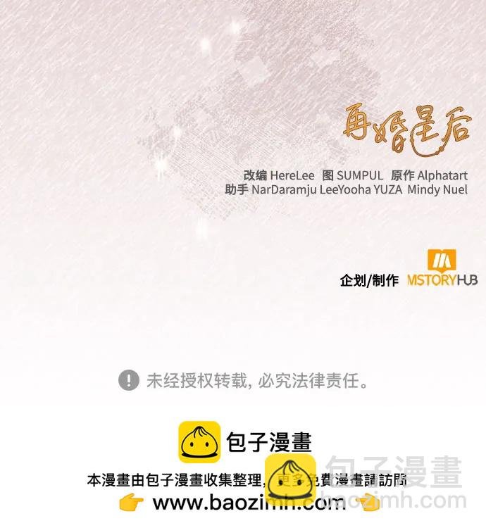 再婚皇后 - 第205話(2/2) - 2