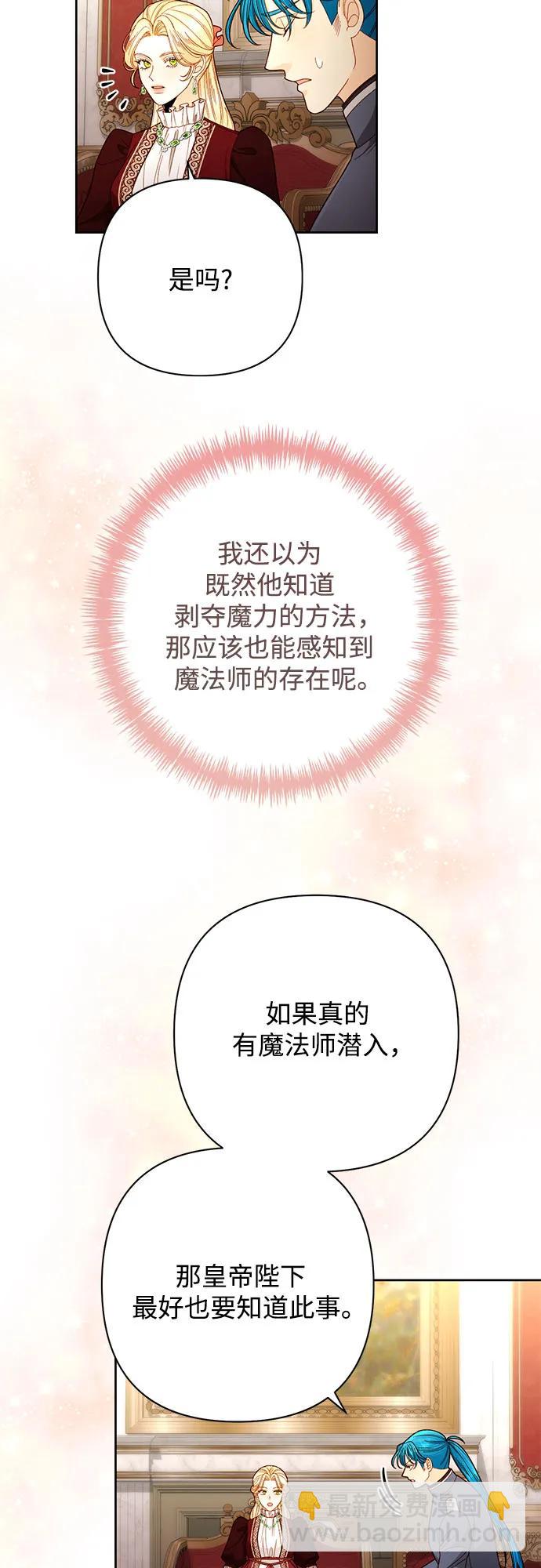 再婚皇后 - 第205話(1/2) - 7