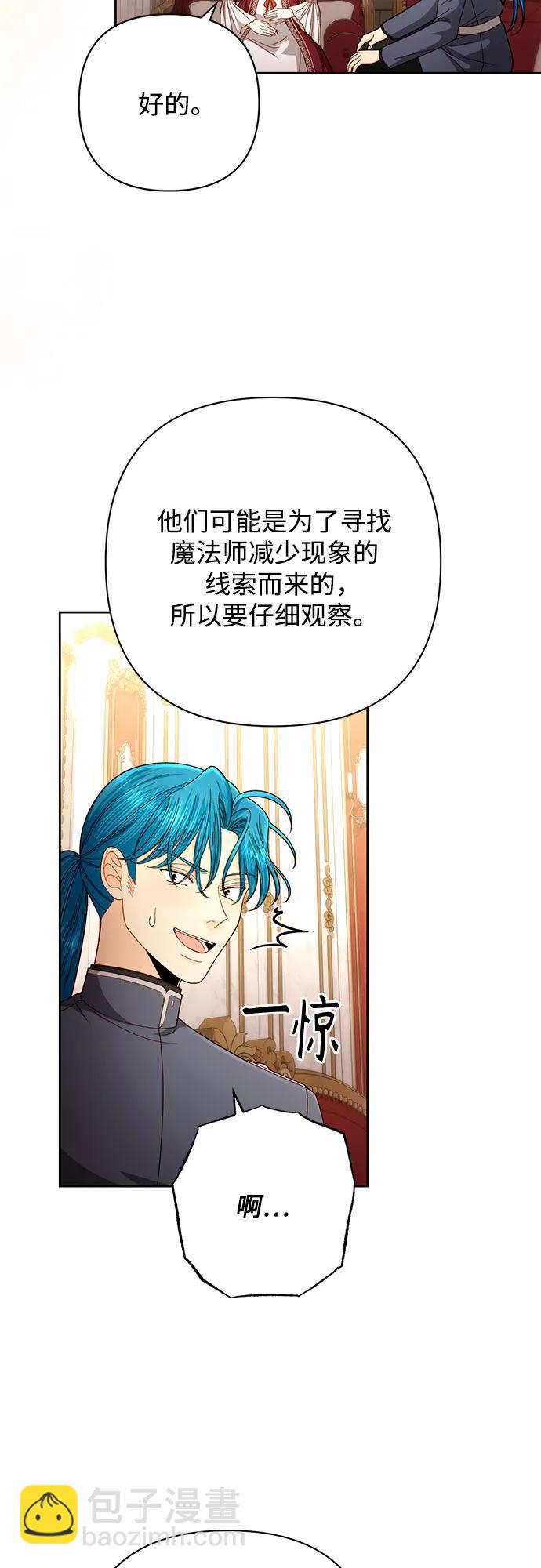 再婚皇后 - 第205話(1/2) - 8