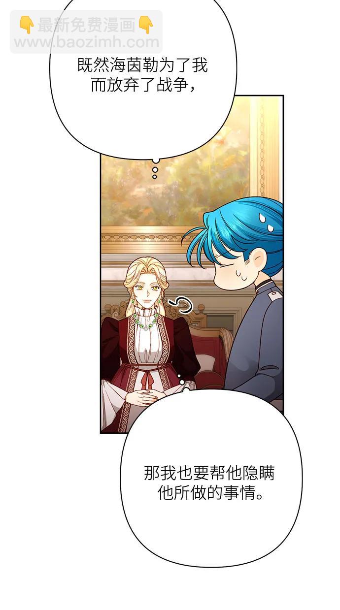 再婚皇后 - 第205話(1/2) - 1