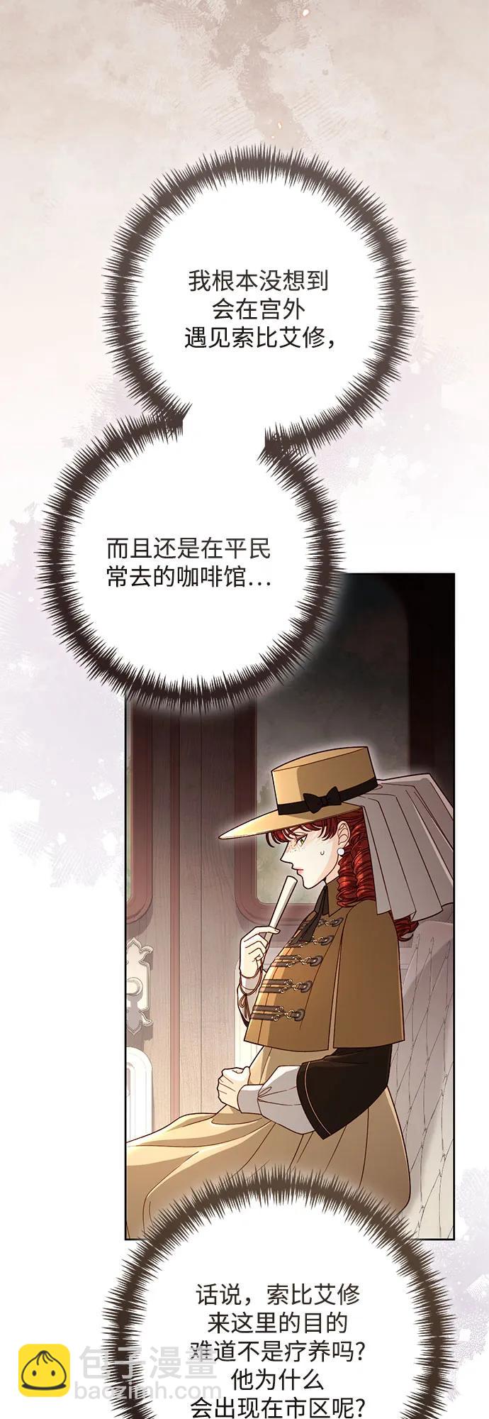 再婚皇后 - 第207話(1/2) - 5