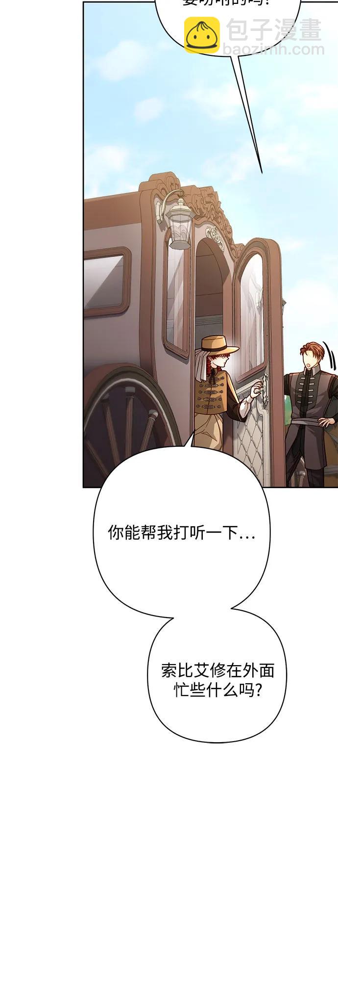 再婚皇后 - 第207話(1/2) - 7