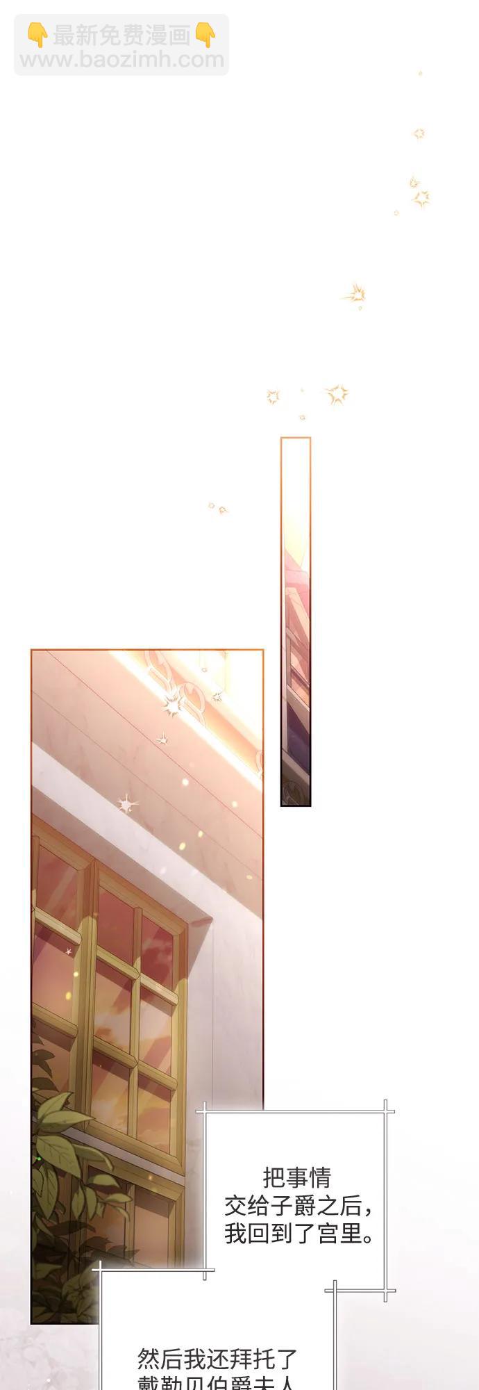 再婚皇后 - 第207話(1/2) - 8