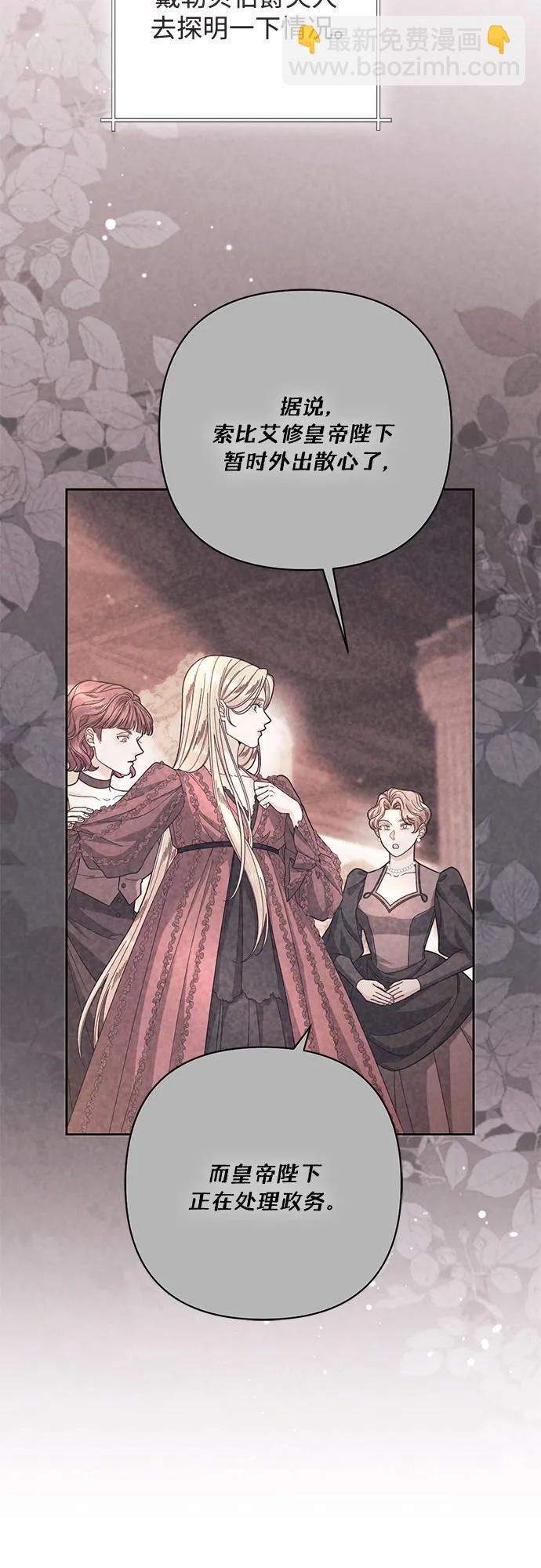 再婚皇后 - 第207話(1/2) - 1