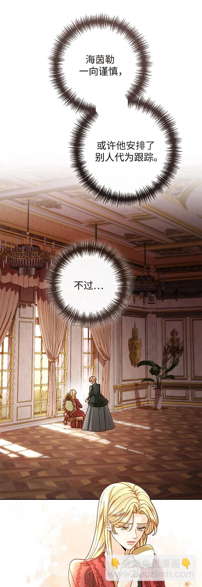 再婚皇后 - 第207話(1/2) - 3