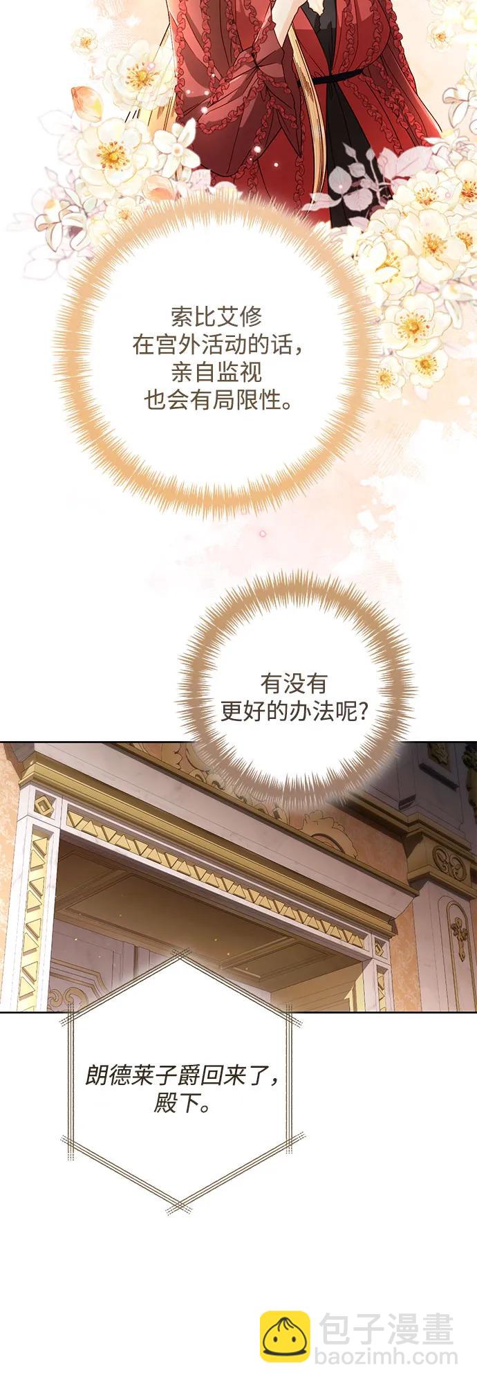 再婚皇后 - 第207話(1/2) - 4