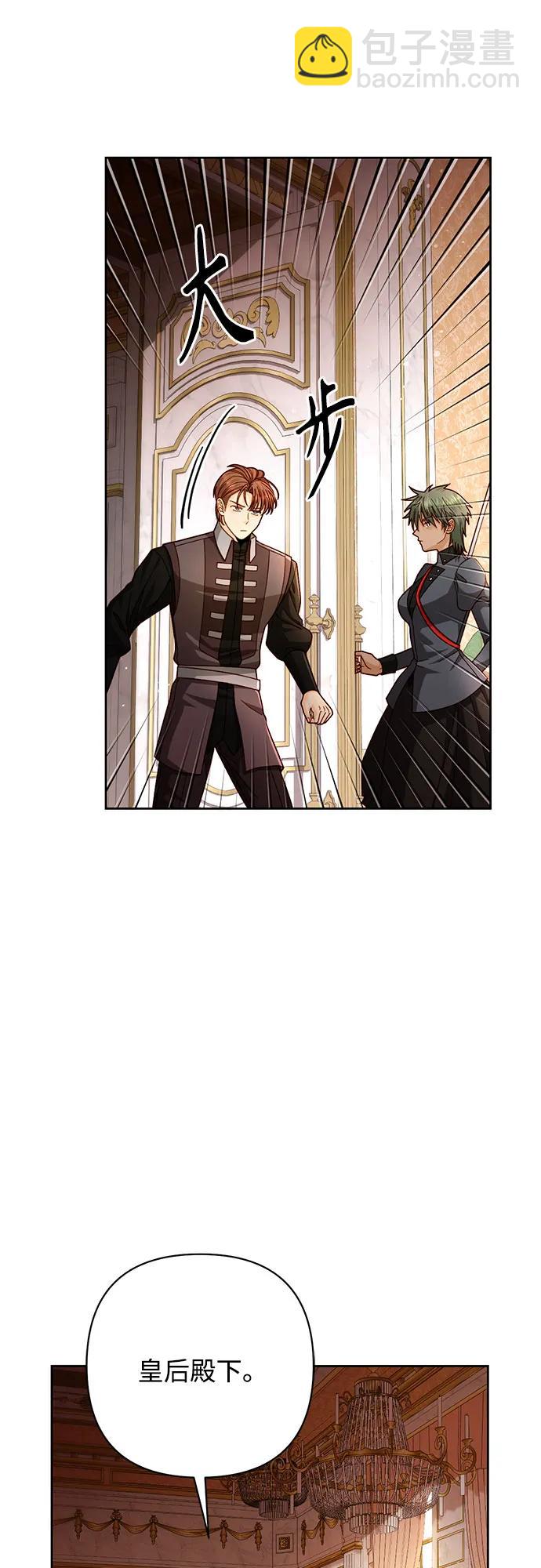 再婚皇后 - 第207話(1/2) - 5