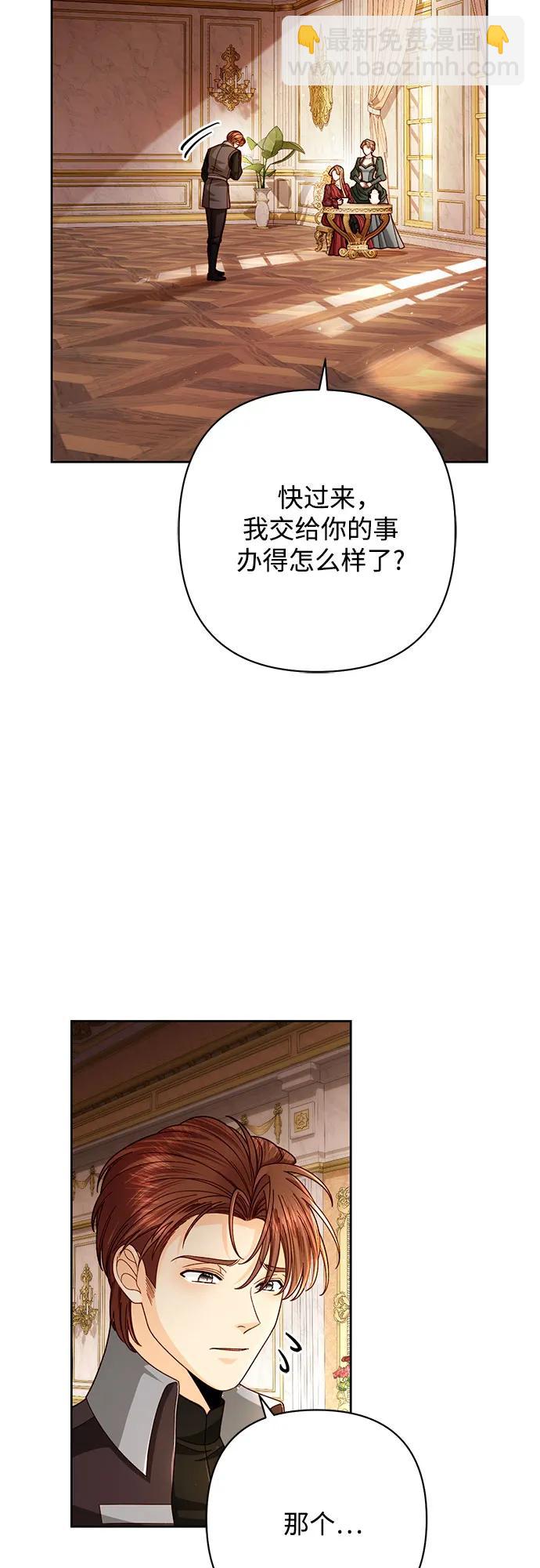 再婚皇后 - 第207話(1/2) - 6