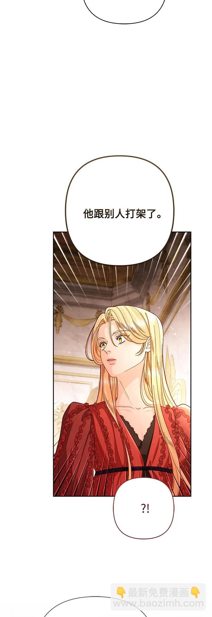 再婚皇后 - 第207話(1/2) - 7