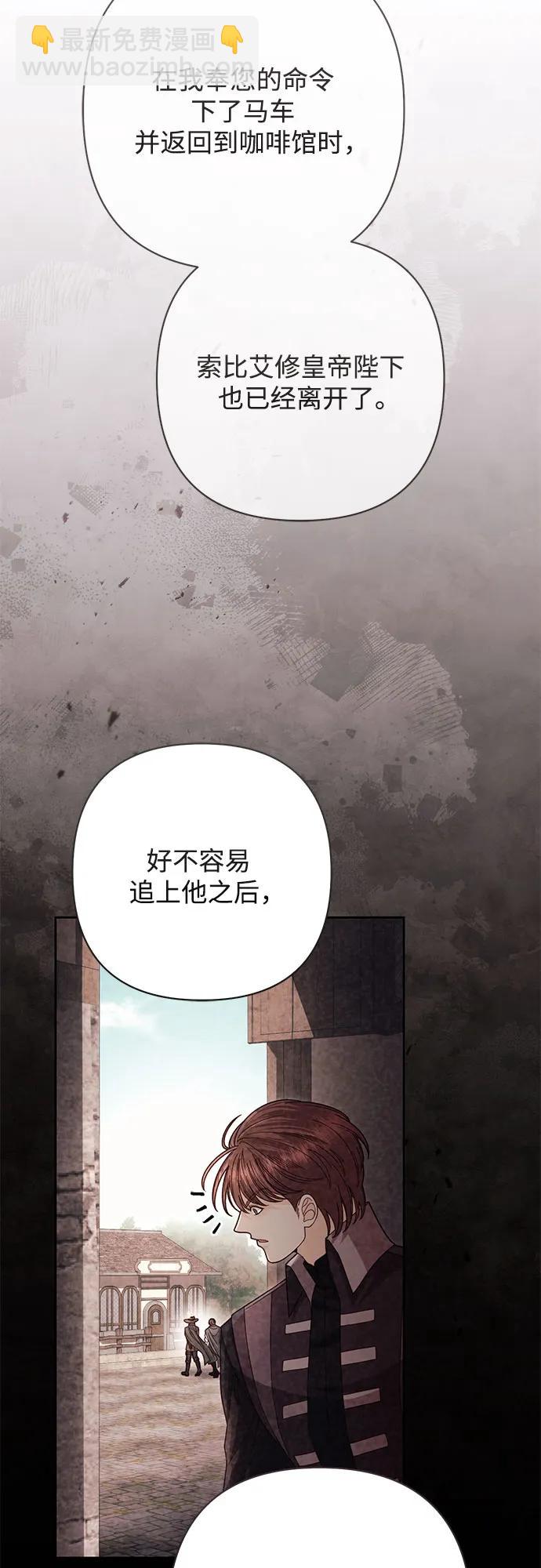 再婚皇后 - 第207話(1/2) - 8
