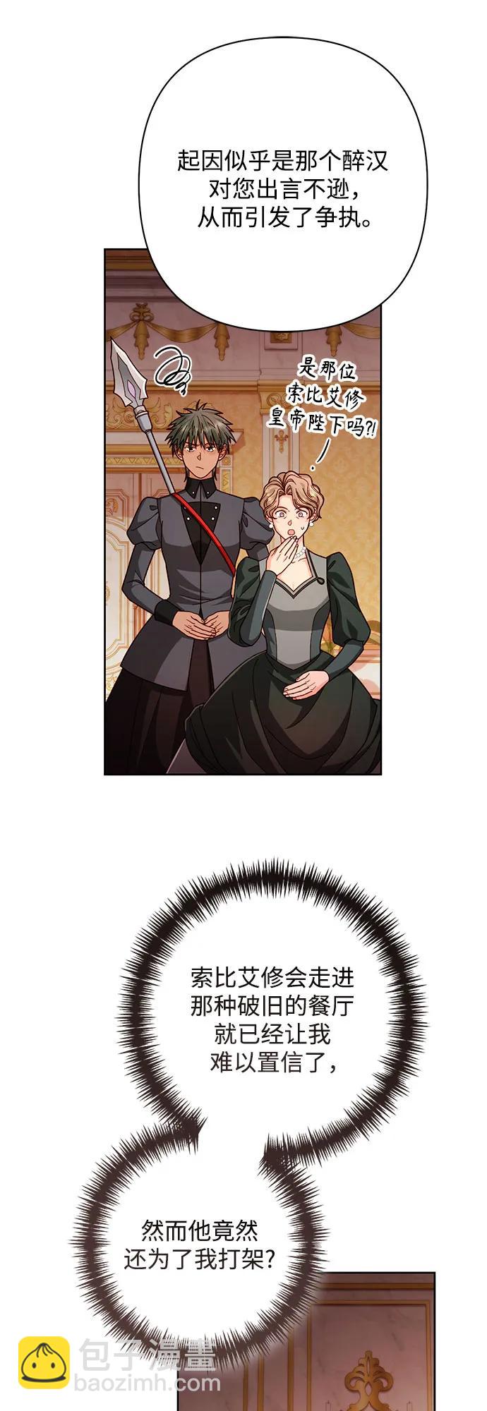 再婚皇后 - 第207話(1/2) - 4