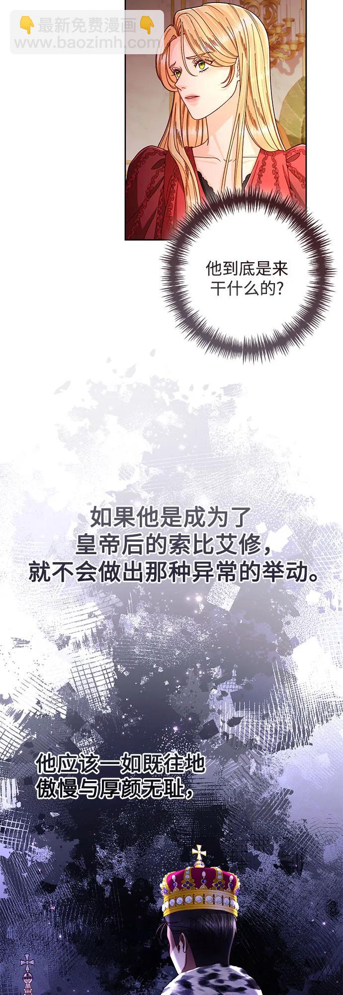 再婚皇后 - 第207話(1/2) - 5