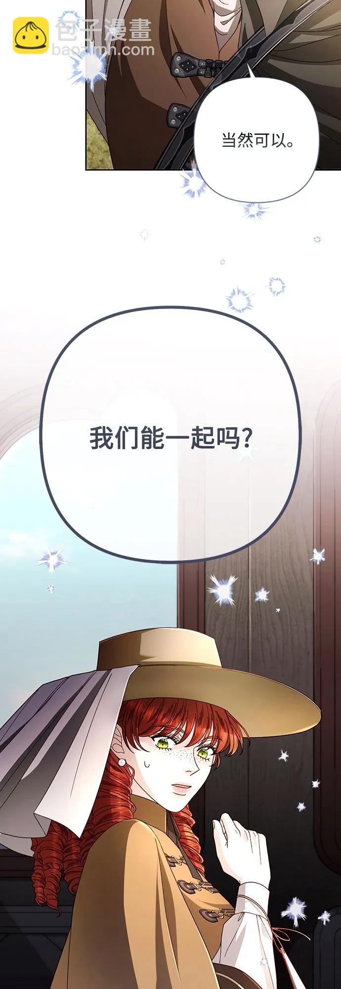 再婚皇后 - 第207話(1/2) - 3