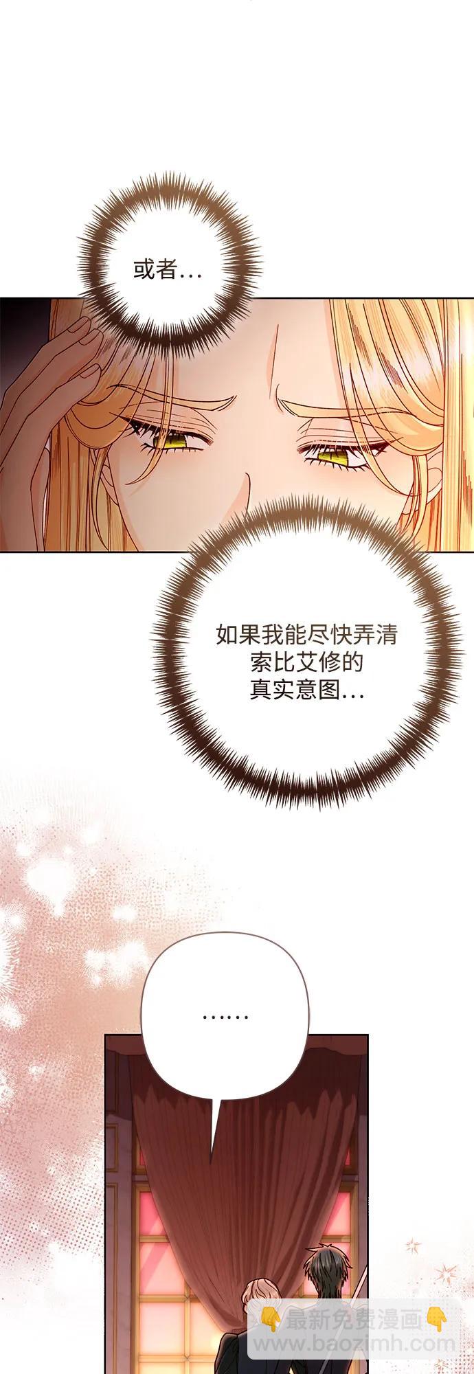 再婚皇后 - 第207話(1/2) - 8