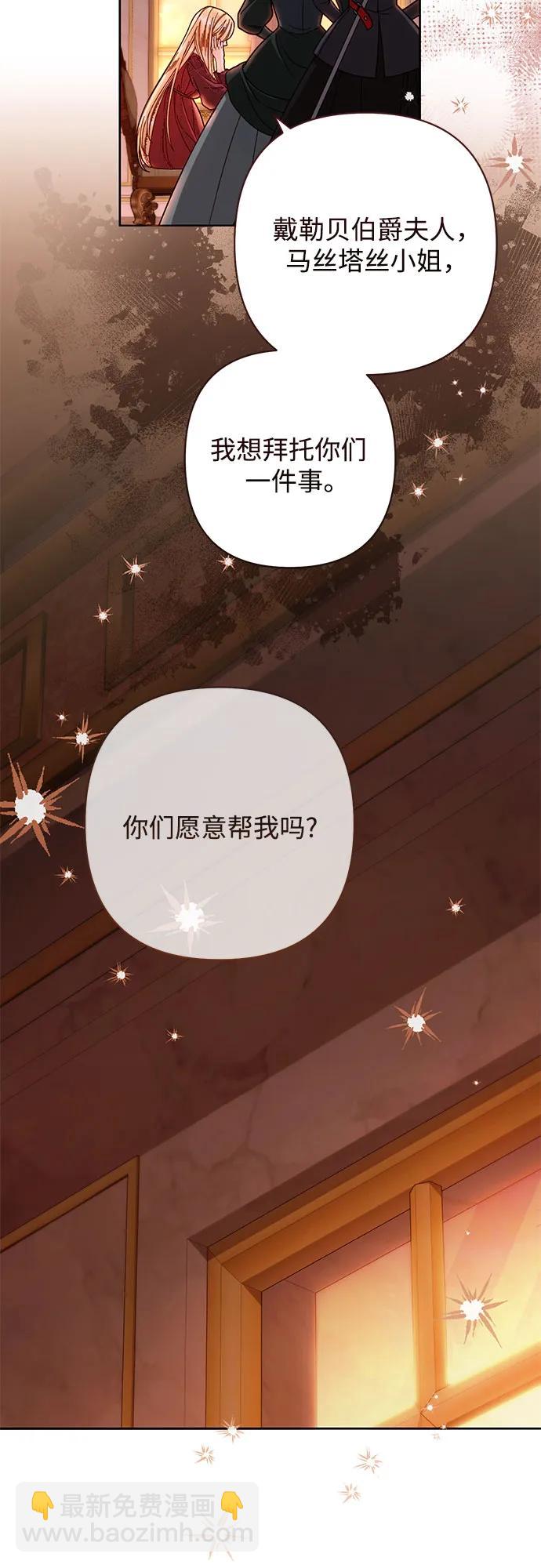 再婚皇后 - 第207話(1/2) - 1