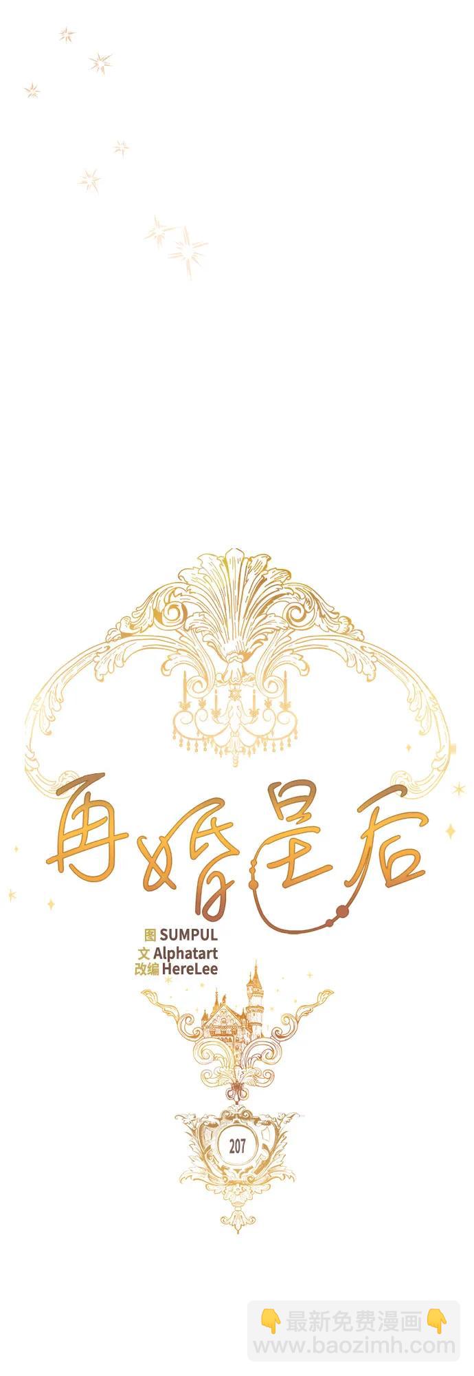 再婚皇后 - 第207話(1/2) - 2