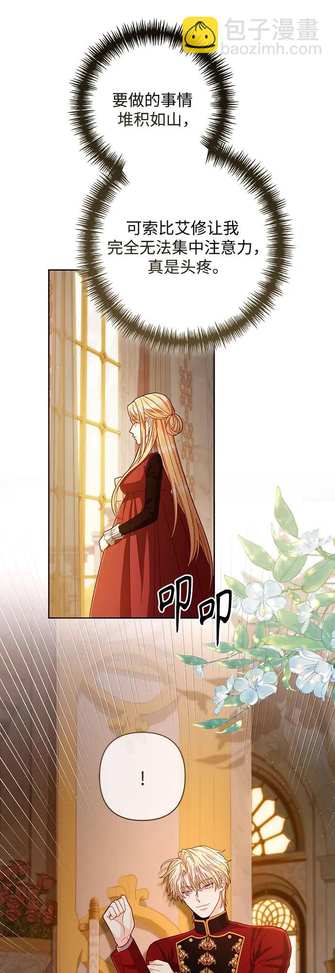 再婚皇后 - 第207話(1/2) - 4