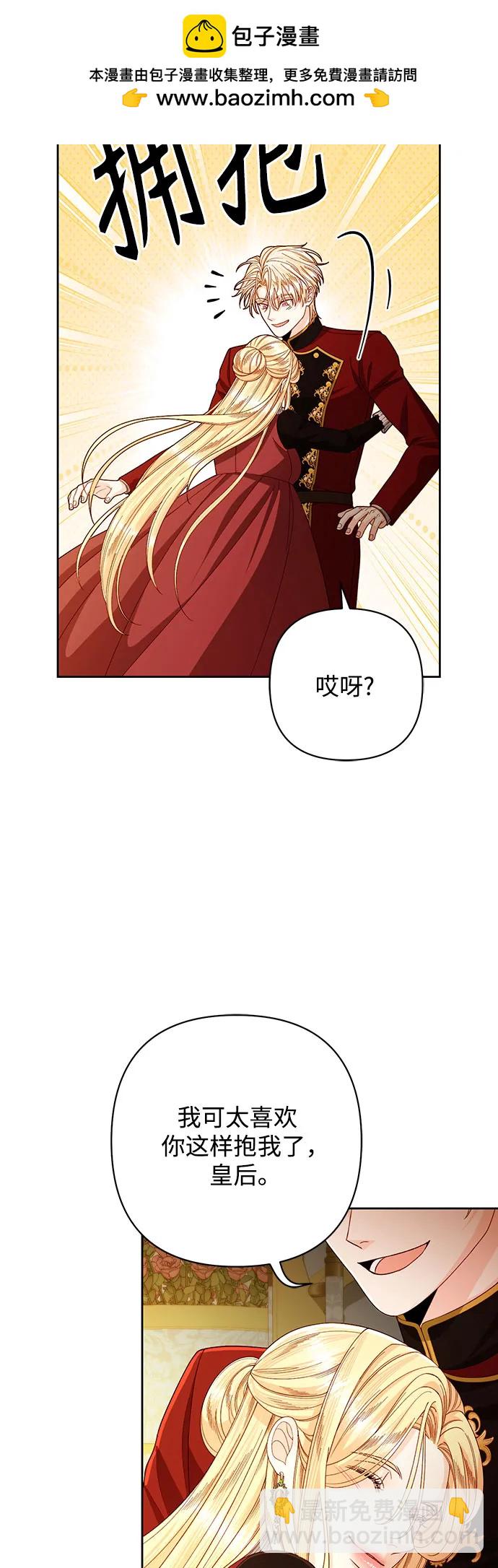 再婚皇后 - 第207話(1/2) - 6