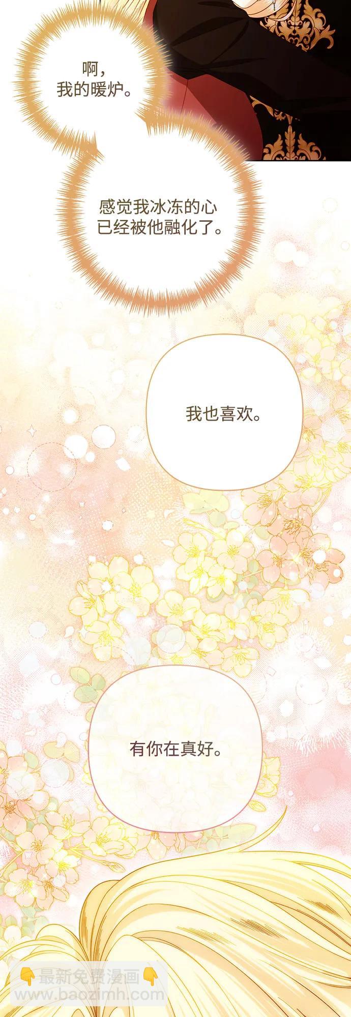 再婚皇后 - 第207話(1/2) - 7