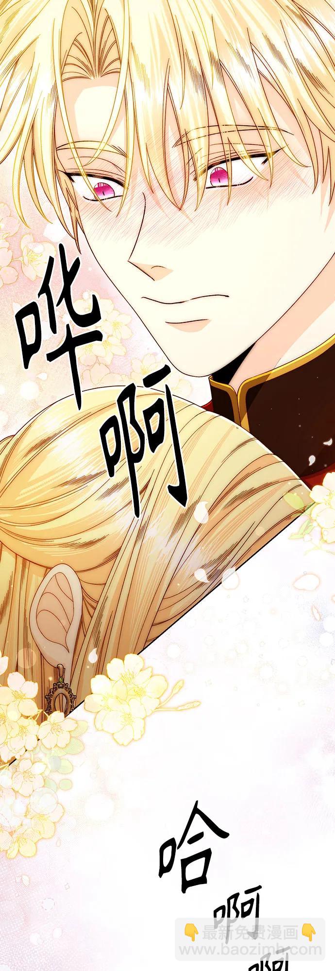 再婚皇后 - 第207話(1/2) - 8