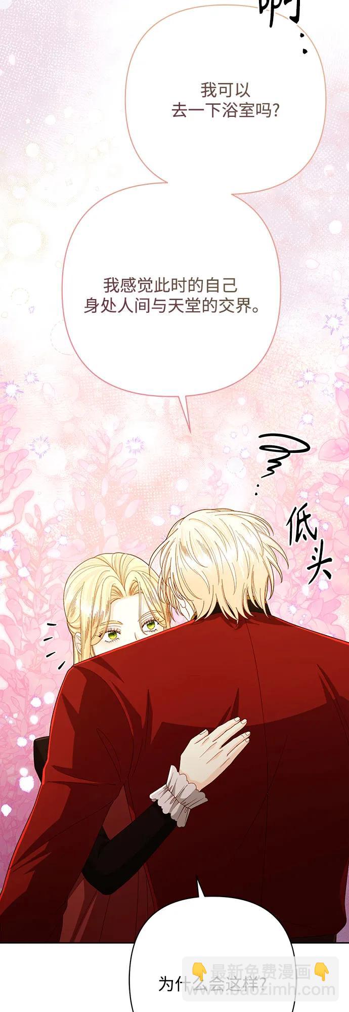 再婚皇后 - 第207話(1/2) - 1