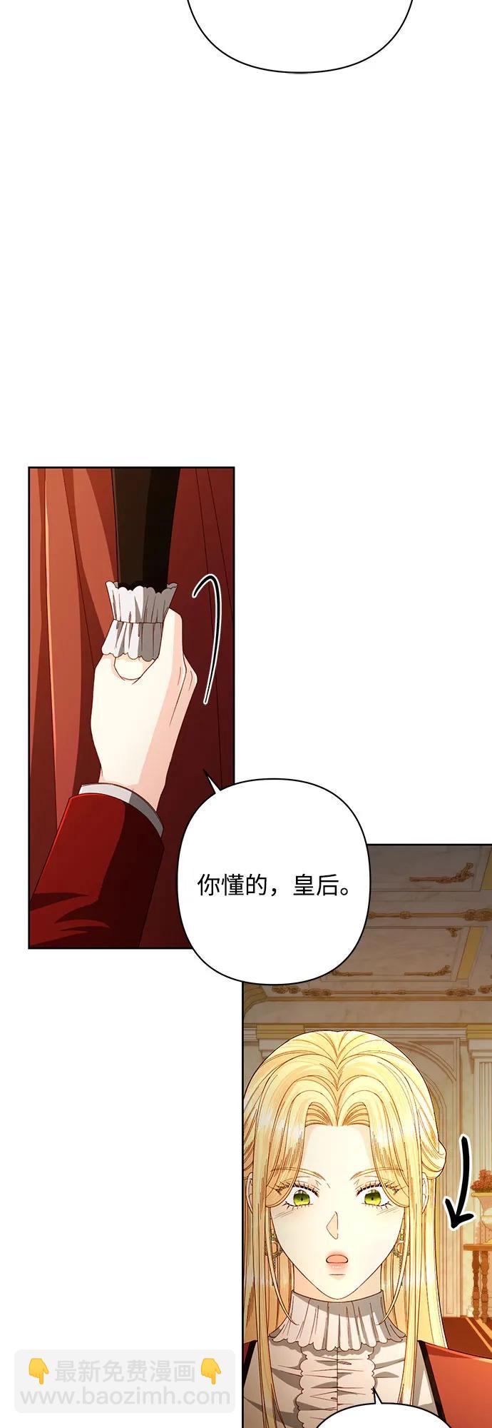 再婚皇后 - 第207話(1/2) - 2