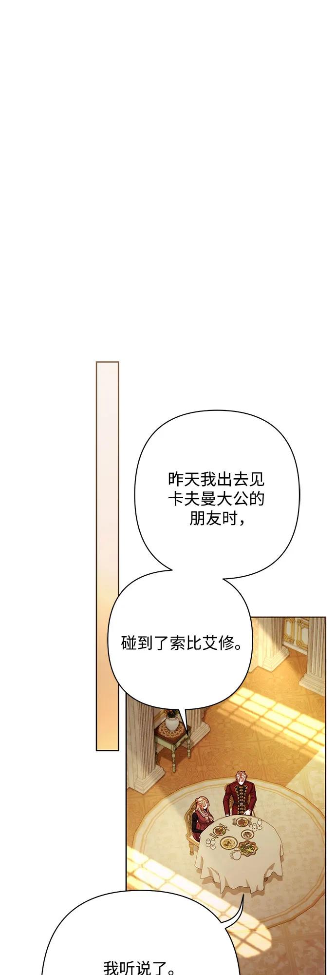 再婚皇后 - 第207話(1/2) - 6