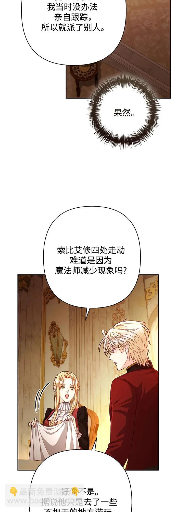 再婚皇后 - 第207話(1/2) - 7