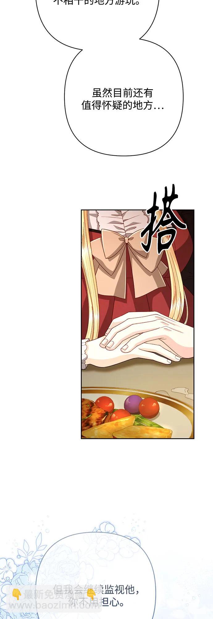 再婚皇后 - 第207話(1/2) - 8