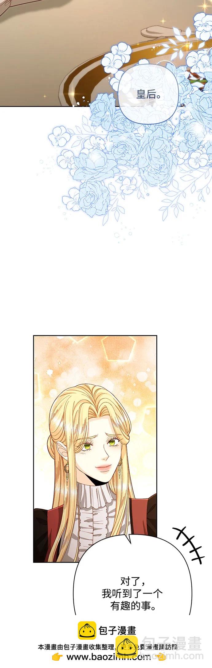 再婚皇后 - 第207話(1/2) - 2