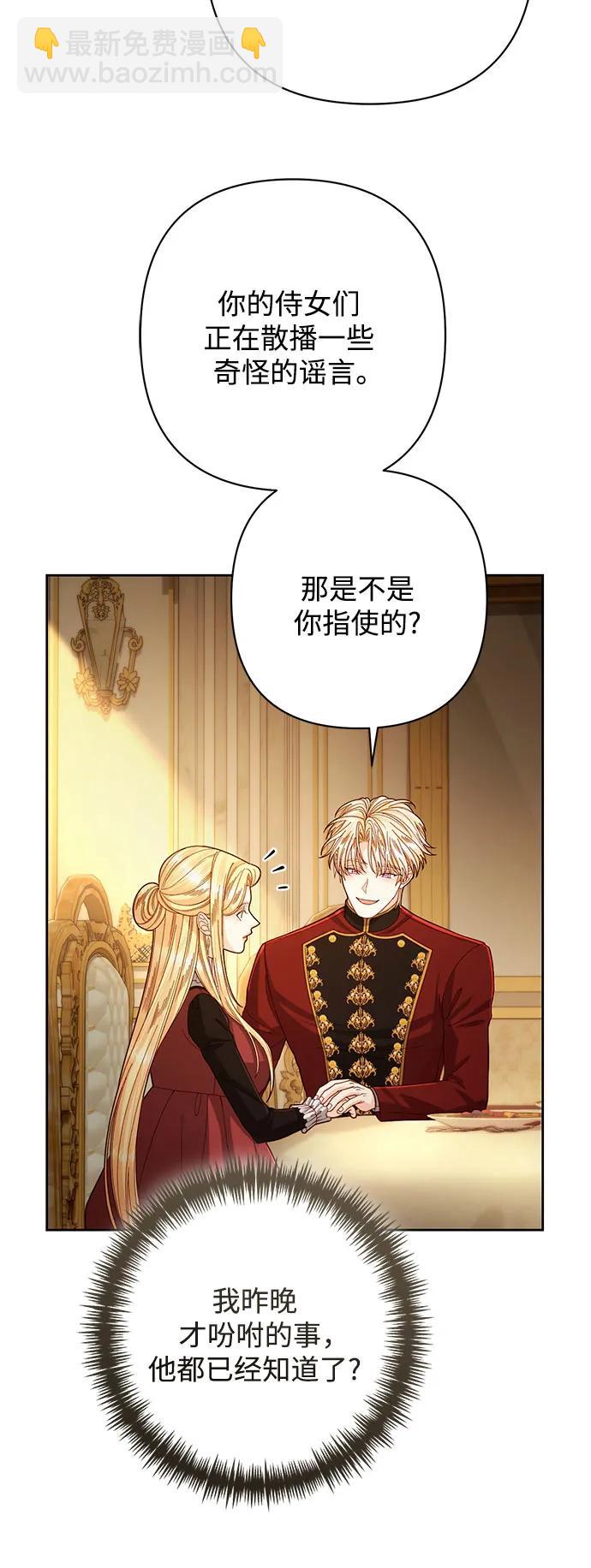 再婚皇后 - 第207話(2/2) - 5