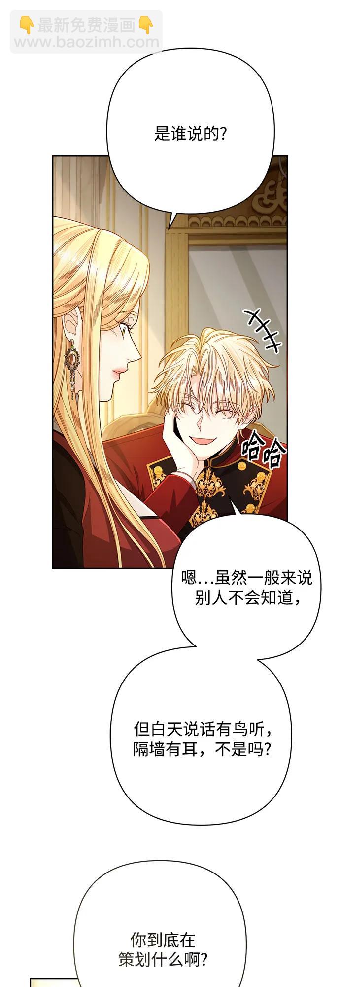 再婚皇后 - 第207話(2/2) - 1