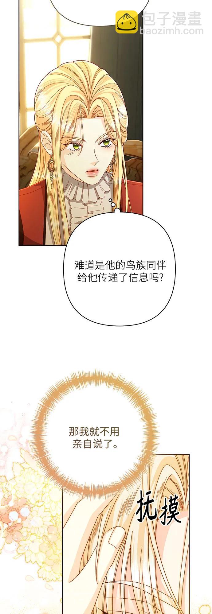 再婚皇后 - 第207話(2/2) - 2