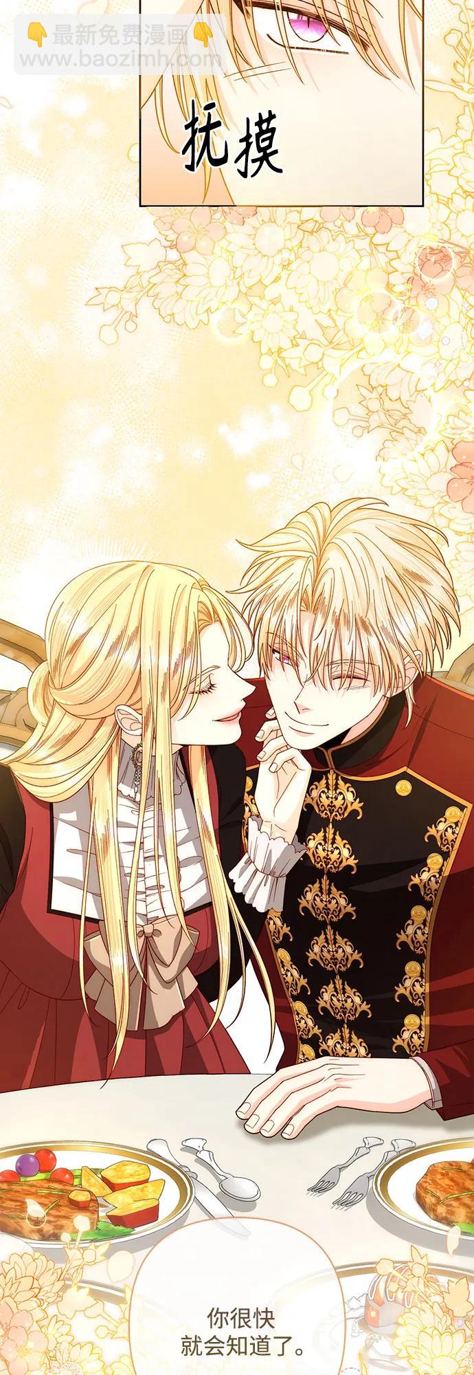 再婚皇后 - 第207話(2/2) - 3