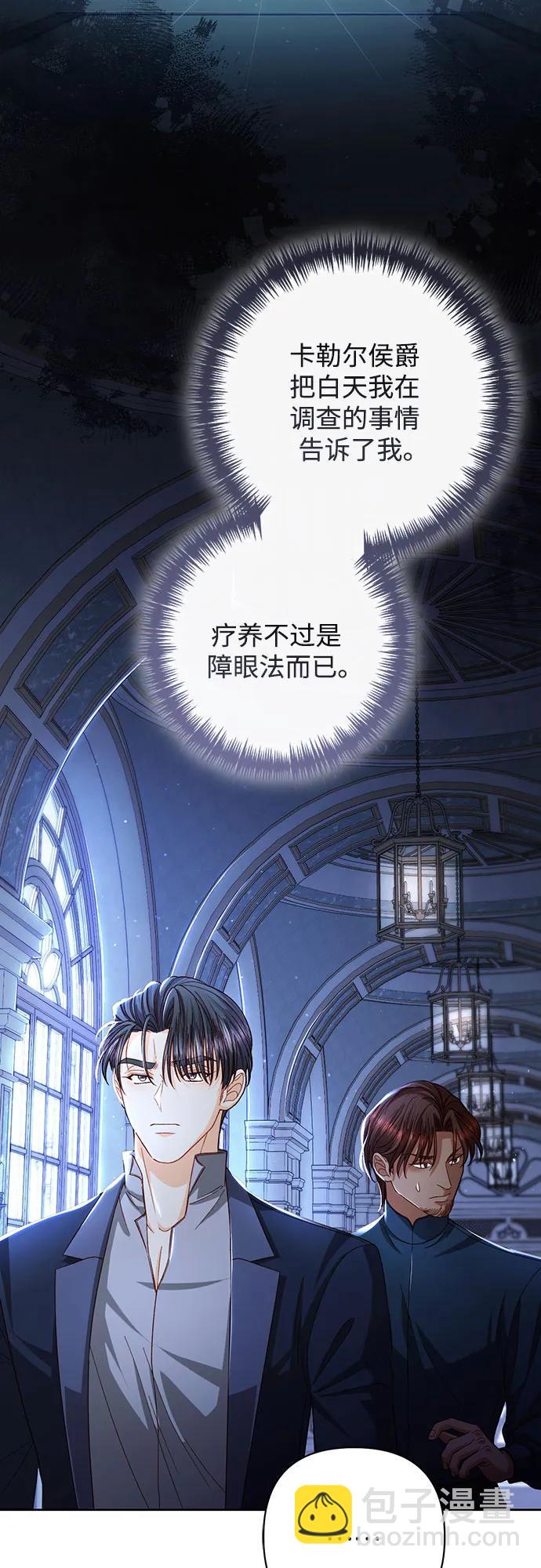 再婚皇后 - 第207話(2/2) - 2