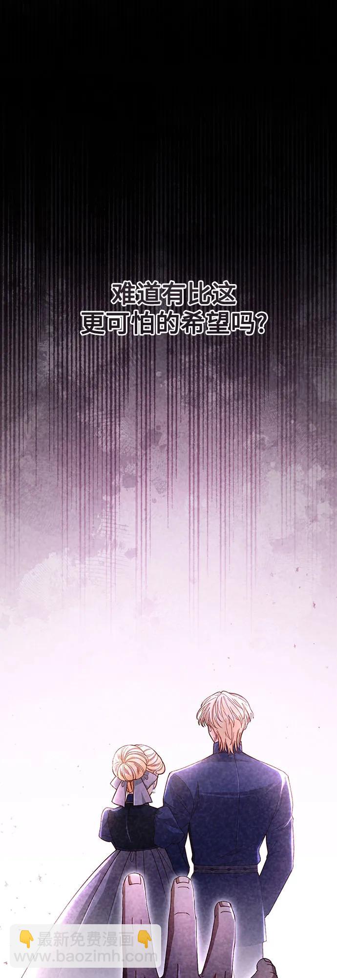 再婚皇后 - 第207話(2/2) - 2