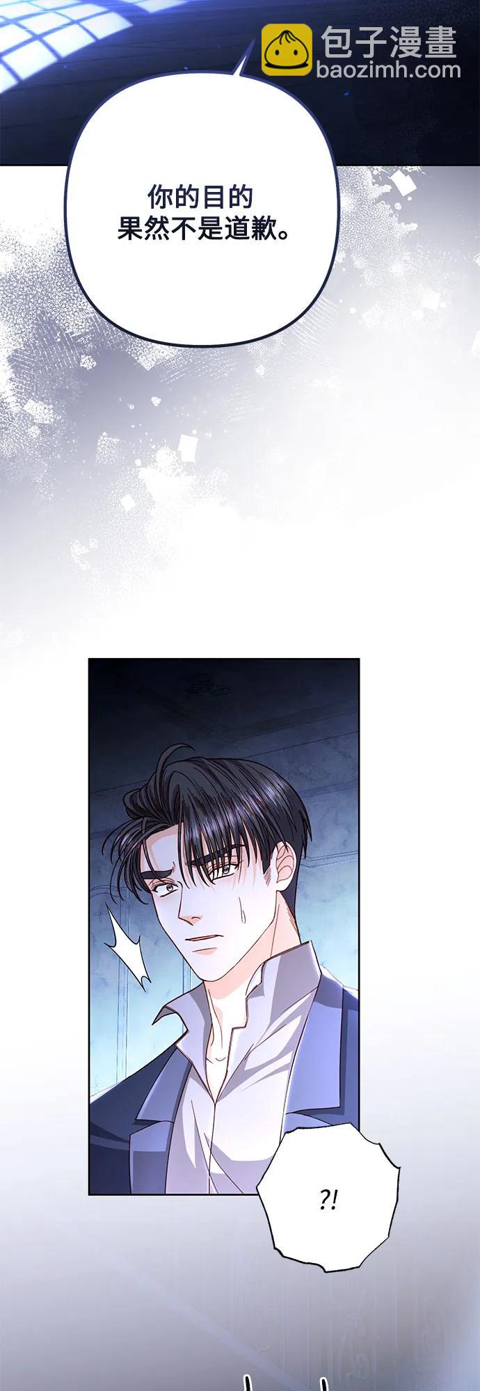 再婚皇后 - 第207話(2/2) - 3