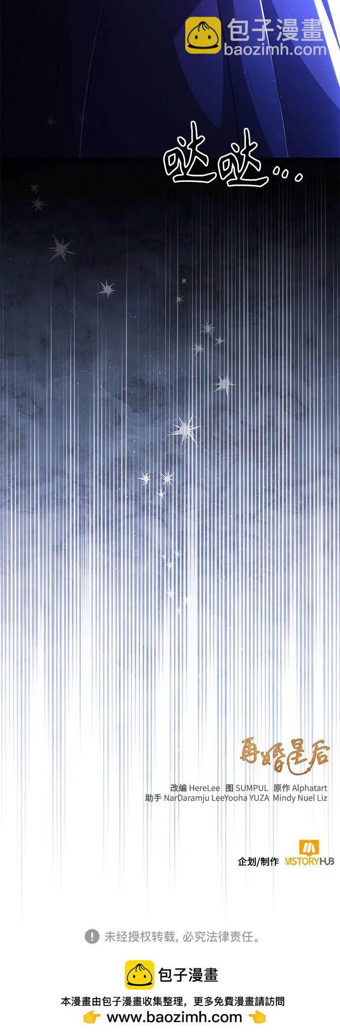 再婚皇后 - 第207話(2/2) - 5