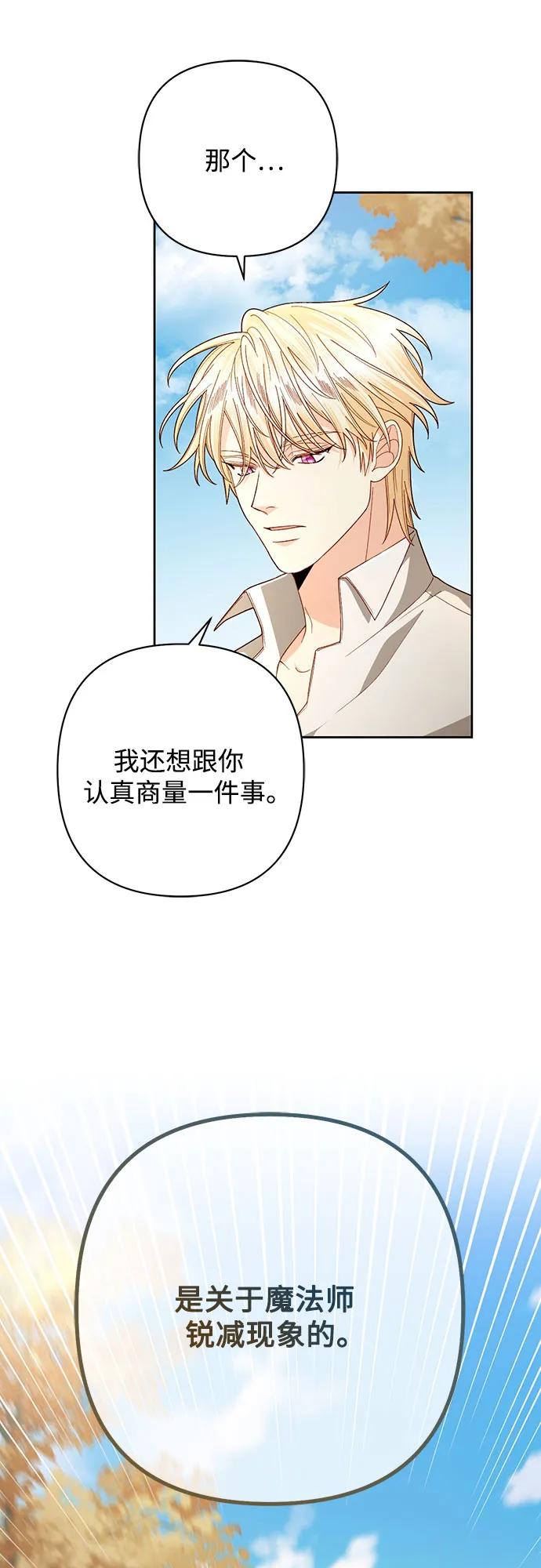 再婚皇后 - 第209話(1/2) - 2
