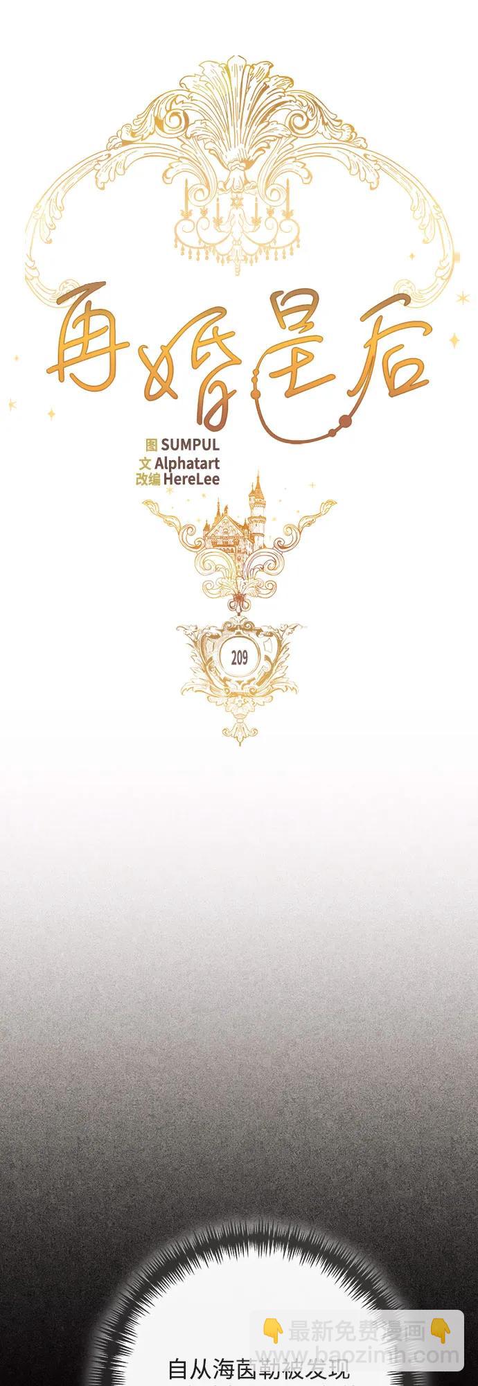 再婚皇后 - 第209話(1/2) - 4