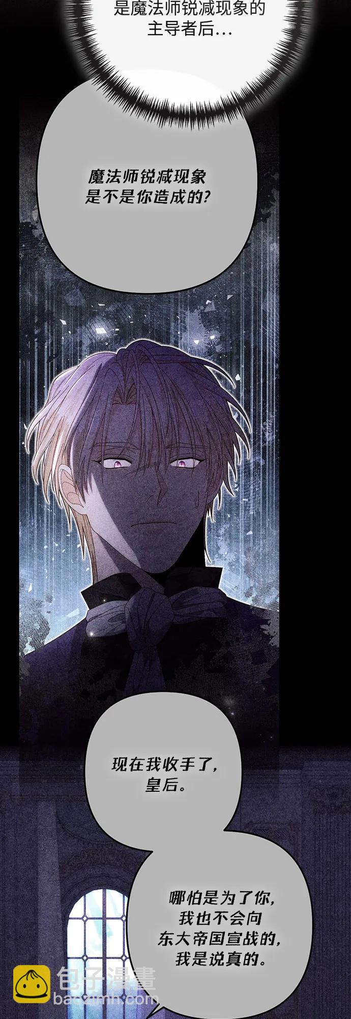 再婚皇后 - 第209話(1/2) - 5