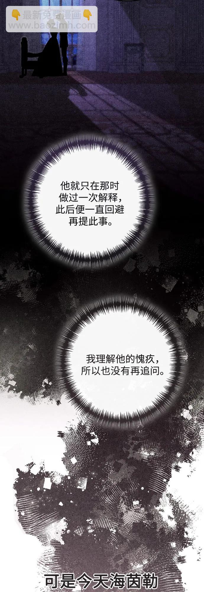 再婚皇后 - 第209話(1/2) - 6