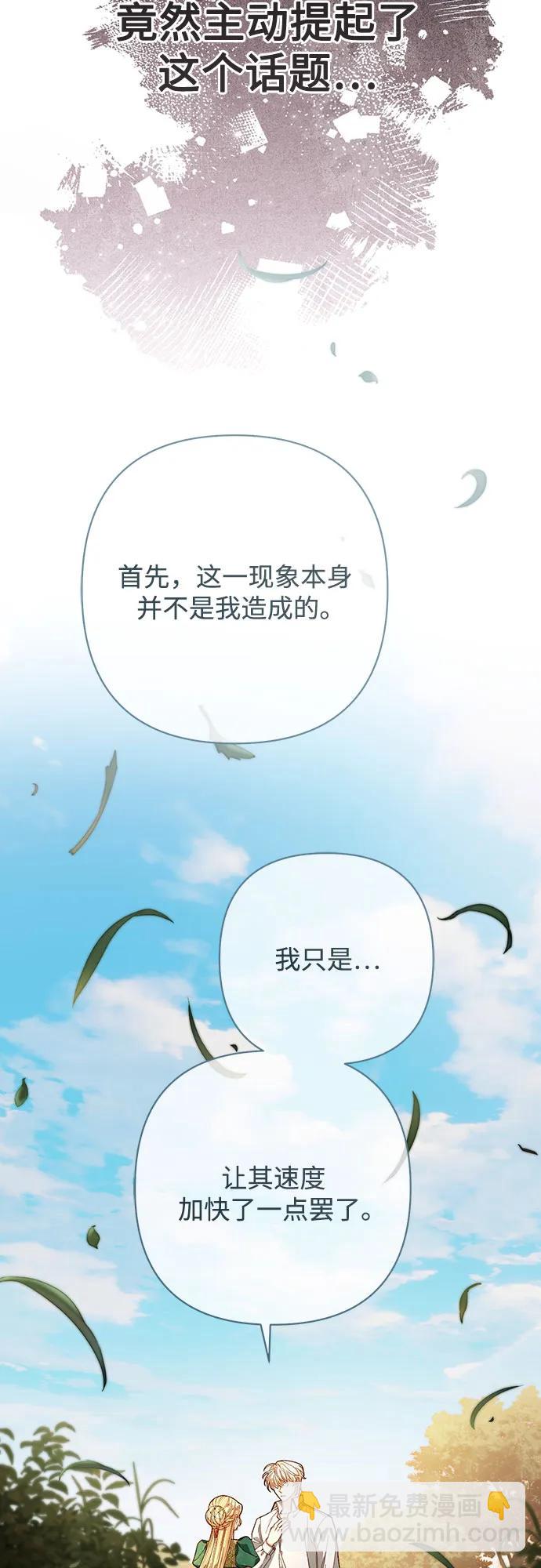 再婚皇后 - 第209話(1/2) - 7