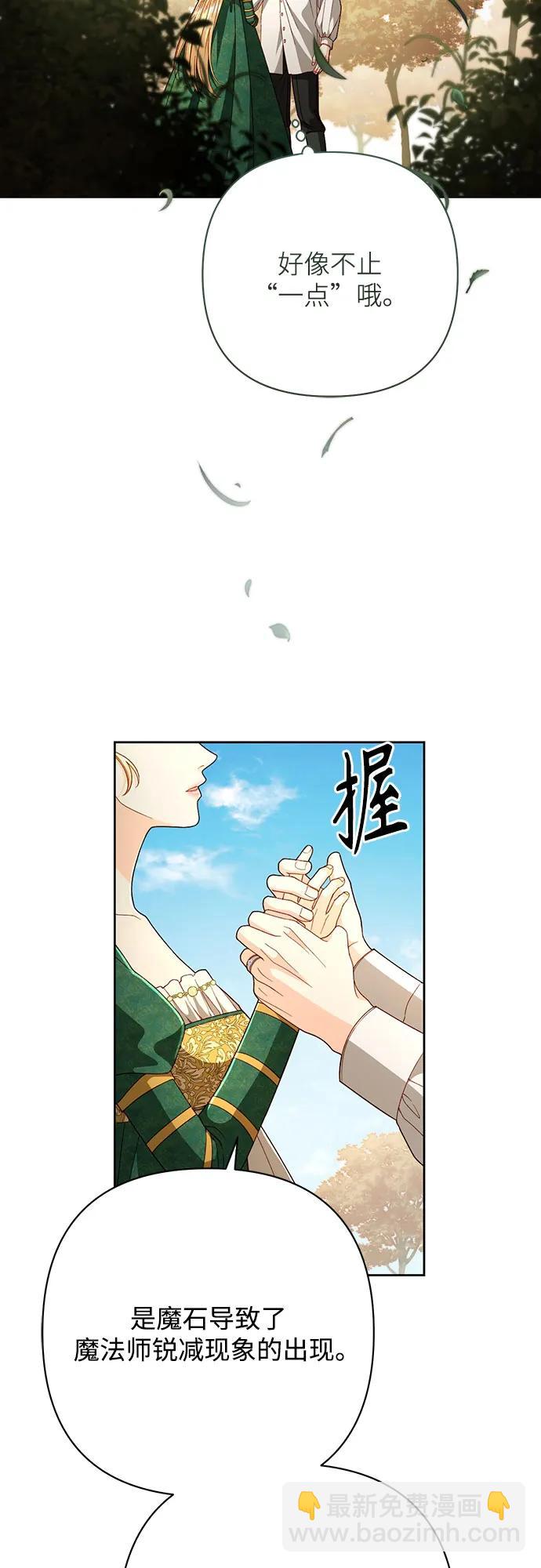 再婚皇后 - 第209話(1/2) - 8