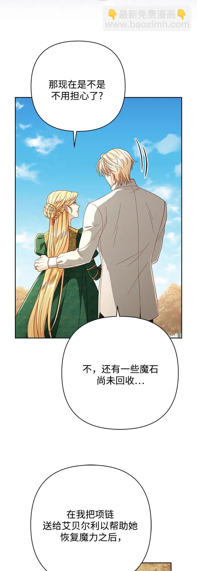 再婚皇后 - 第209話(1/2) - 3