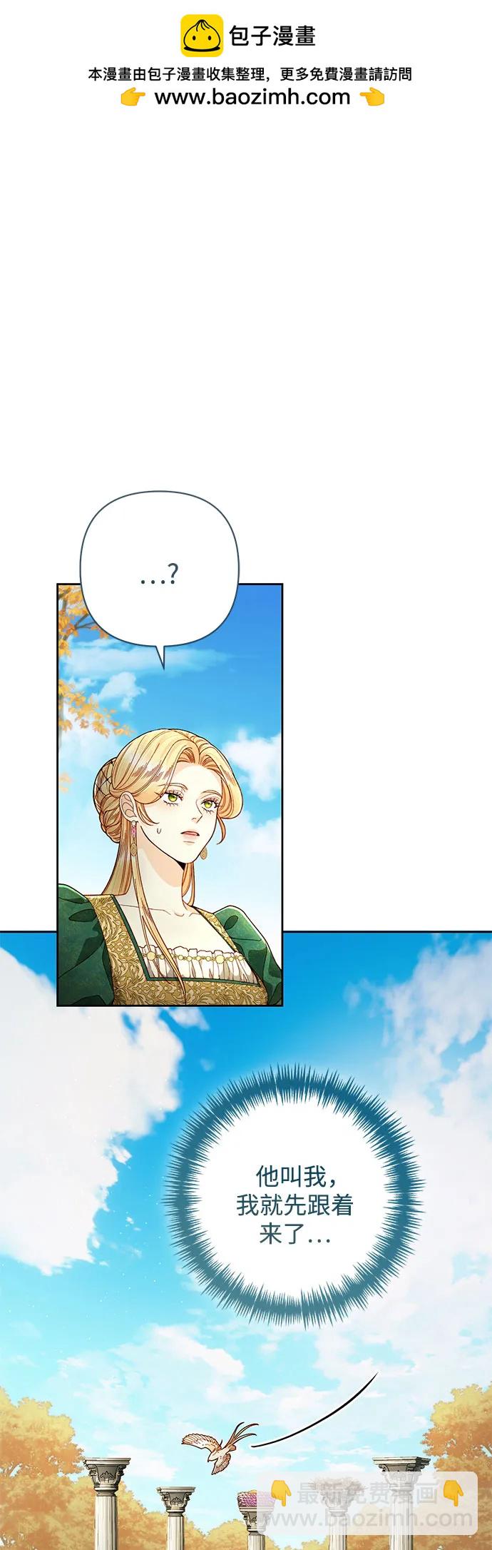 再婚皇后 - 第209話(1/2) - 2