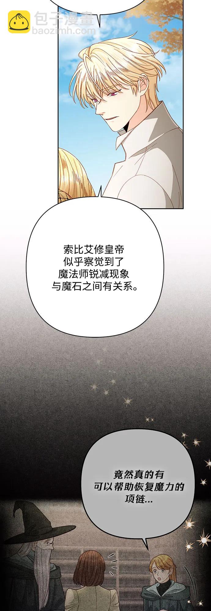 再婚皇后 - 第209話(1/2) - 4