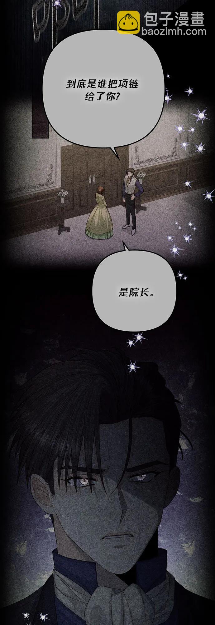 再婚皇后 - 第209話(1/2) - 6